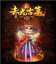 天龙八部私服红毒