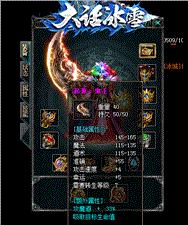 骨灰天龙八部私服